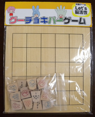 ヒラメキ工房 グーチョキパーゲーム＆ベクトル将棋