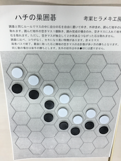 ハチの巣囲碁