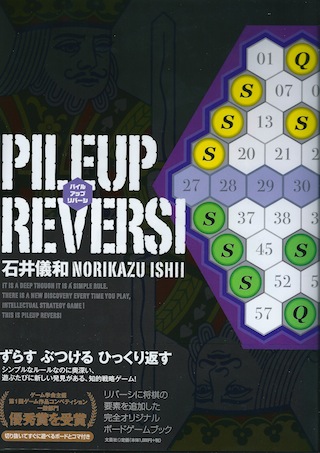 PILEUP REVERSI